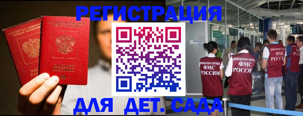 прописка в Ивантеевке