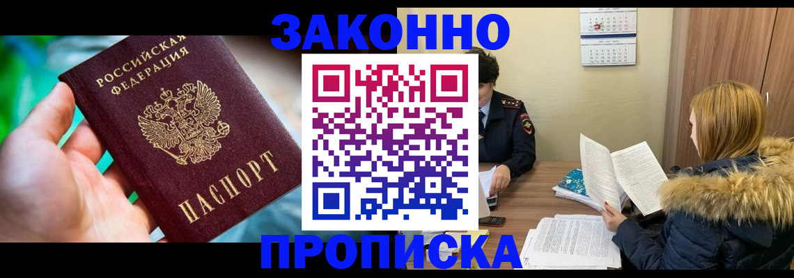прописка 2025 в Ивантеевке