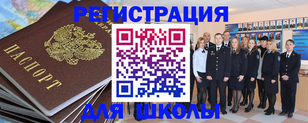 прописка для школы в Ивантеевке