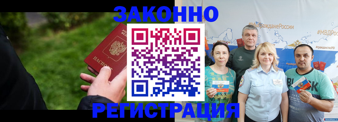 временная регистрация для всех в Ивантеевке